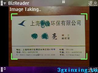 名片识别软件BizReaderAsianV1.2