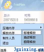 (S60)极限压缩 释放2M+内存软件：Freemen