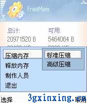 (S60)极限压缩 释放2M+内存软件：Freemen