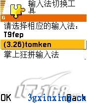 Symbian系统主流输入法详尽评测
