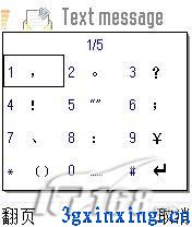Symbian系统主流输入法详尽评测