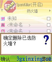 S60短信息防火墙Spamkiller使用