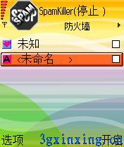 S60短信息防火墙Spamkiller使用