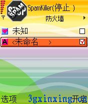 S60短信息防火墙Spamkiller使用