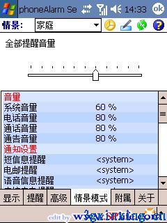 PPC超强通讯辅助软件PhoneAlarm使用教程