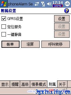 PPC超强通讯辅助软件PhoneAlarm使用教程