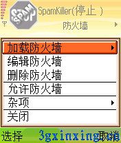 S60短信息防火墙Spamkiller使用