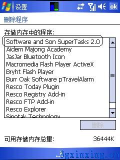 PPC手机软件安装卸载图解