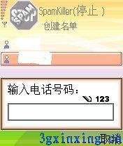 S60短信息防火墙Spamkiller使用