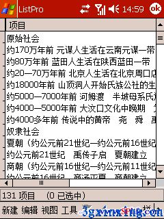 PPC智能手机数据库软件ListPro教程