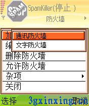 S60短信息防火墙Spamkiller使用