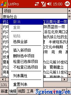 PPC智能手机数据库软件ListPro教程