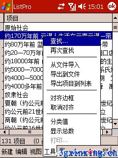 PPC智能手机数据库软件ListPro教程