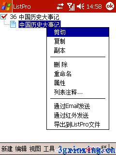 PPC智能手机数据库软件ListPro教程