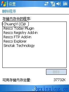 PPC手机软件安装卸载图解