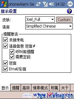 PPC超强通讯辅助软件PhoneAlarm使用教程