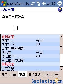 PPC超强通讯辅助软件PhoneAlarm使用教程