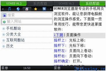 新年有新意！UCWEB6.3正式版体验手记