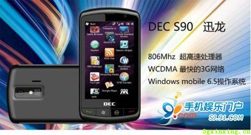 中恒S90迅龙上市--806MHz+WCDMA