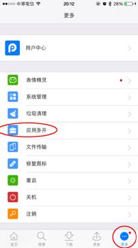 如何隐藏iPhone图片和APP应用